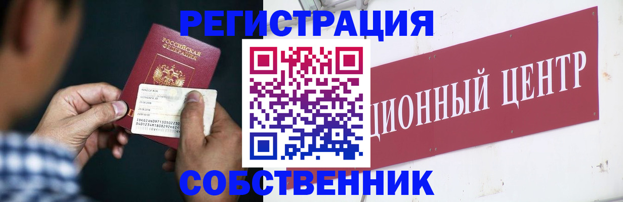 где прописаться в Нальчике