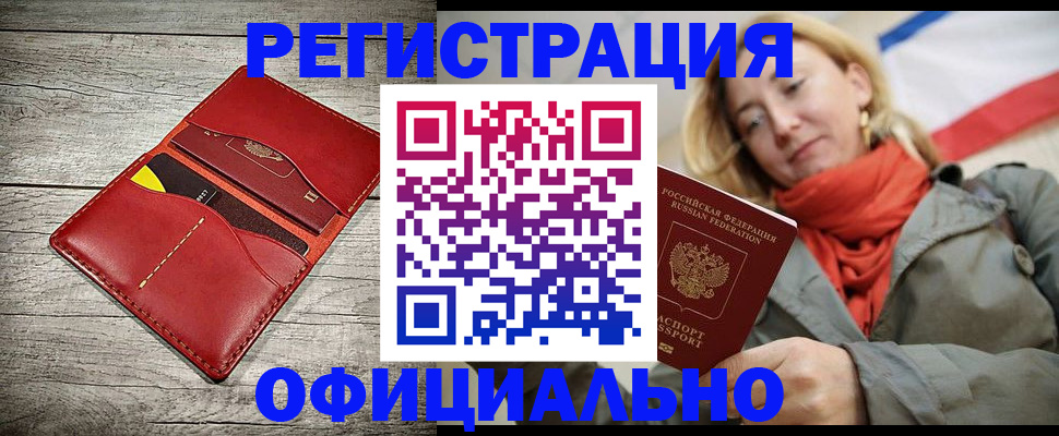 прописка для кредита в Нальчике
