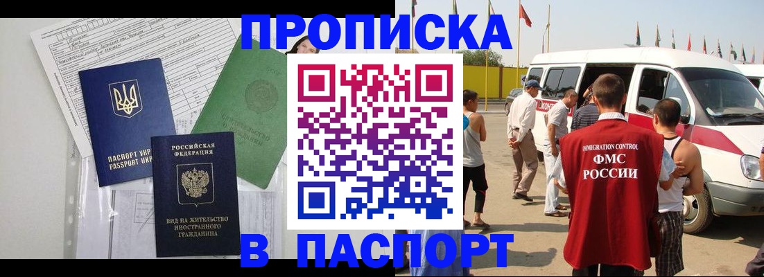 прописка гарантия в Нальчике