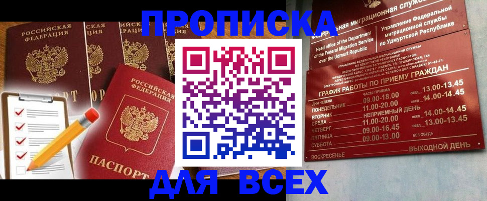 прописка ребенка в Нальчике