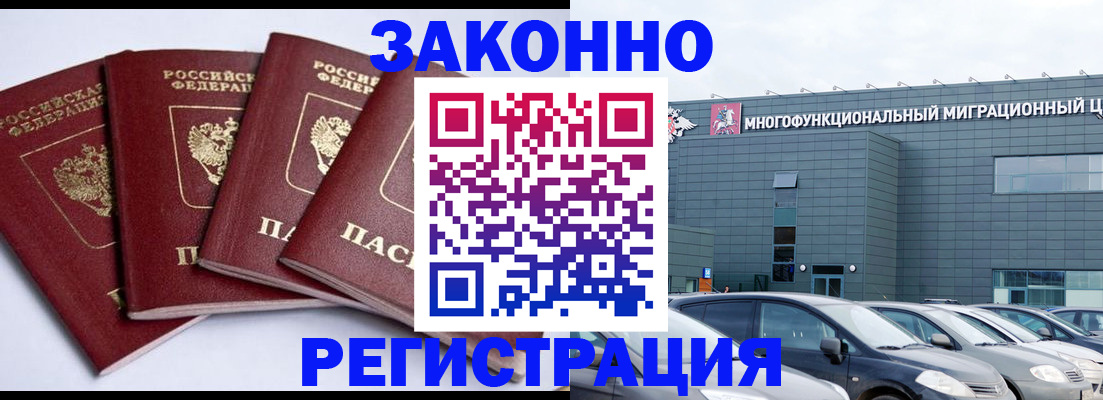 прописка для работы в Нальчике